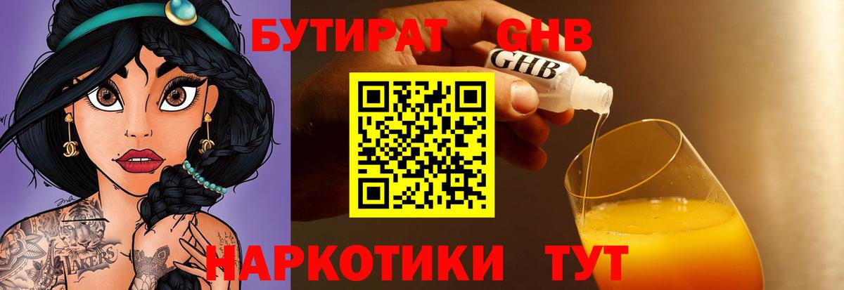 Бутират BDO Коломна