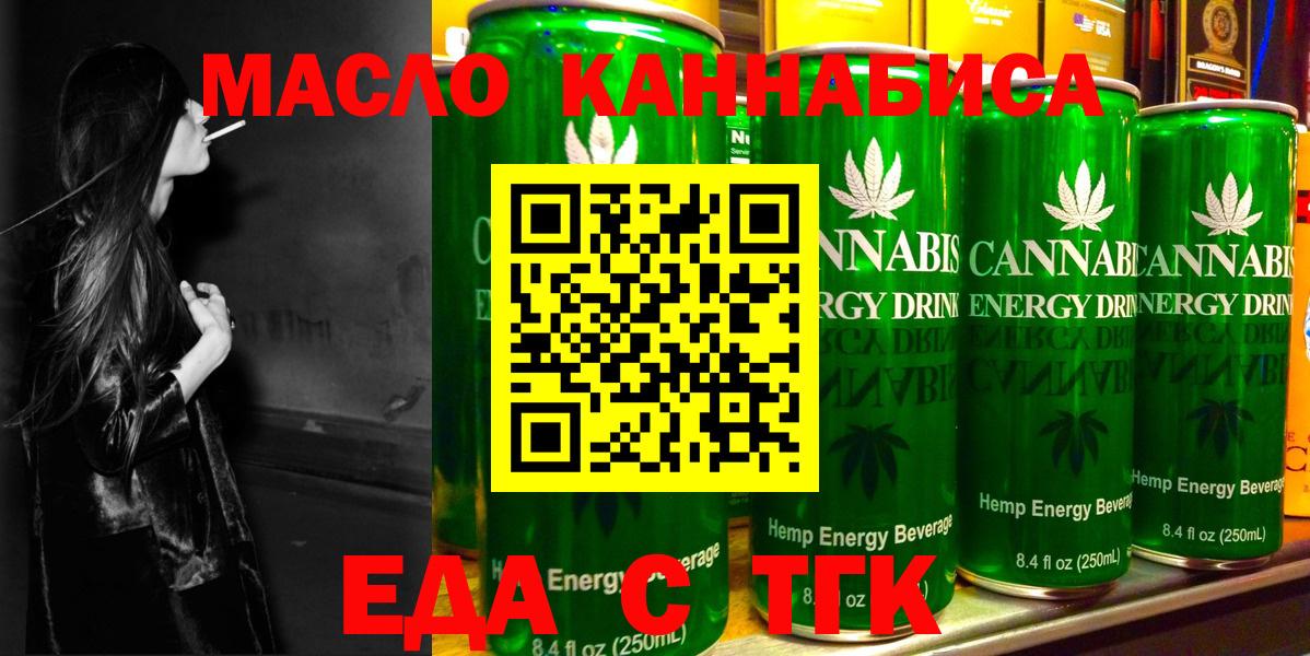 Еда ТГК конопля  Вход с VPN  Коломна 