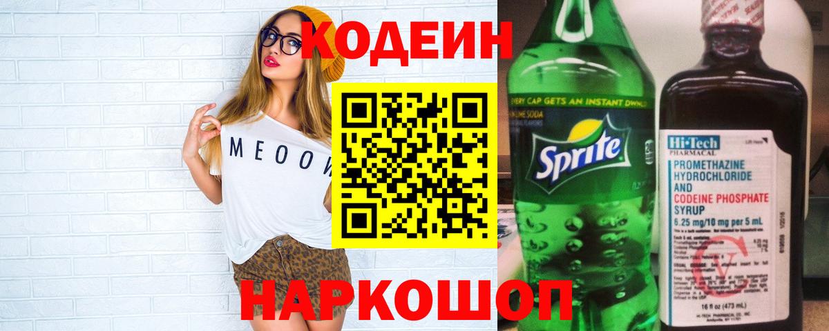 Коломна  Кодеиновый сироп Lean Purple Drank  Вход с VPN 
