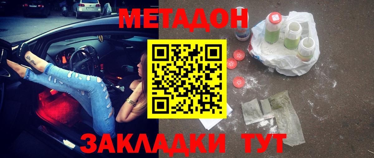 Метадон VHQ Коломна