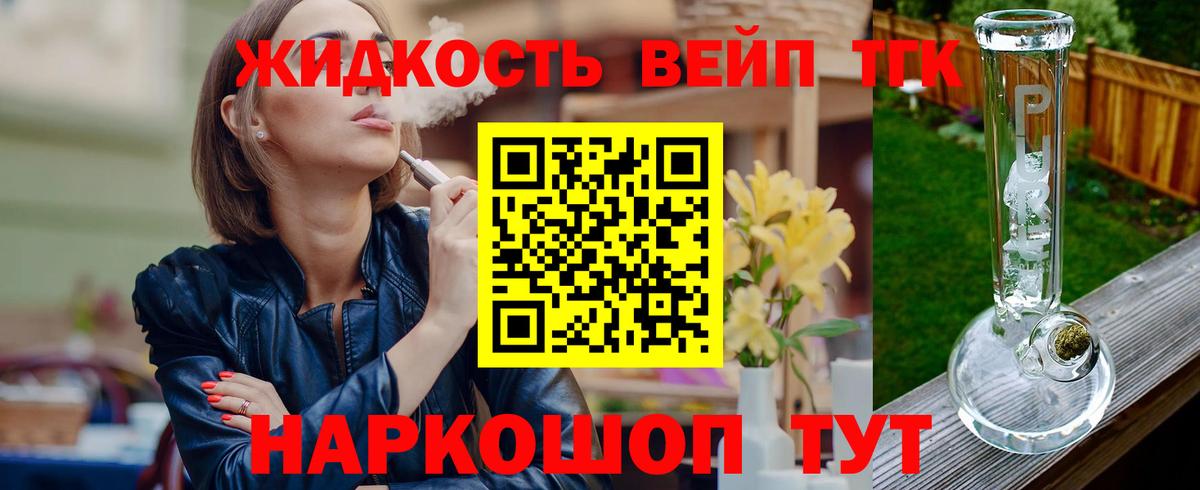 ТГК жижа Коломна